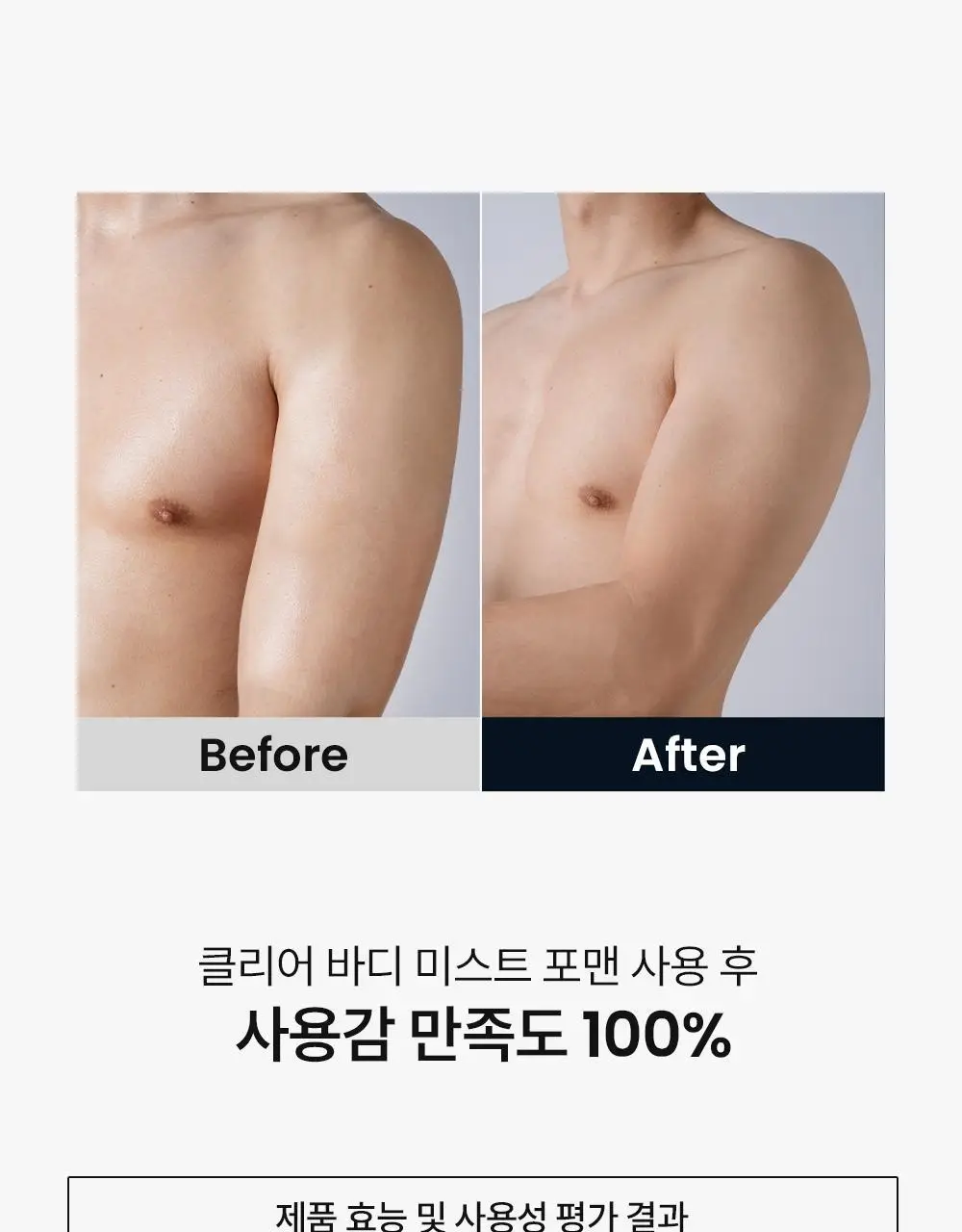 [등드름/체취케어] 낫포유 지성피부전용 등드름/가드름 클리어 바디미스트 포맨 200ml 상세페이지 40